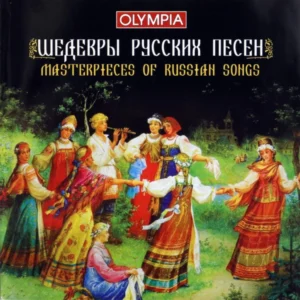 Шедевры русских песен / Masterpieces of Russian Songs Various 2006 CD