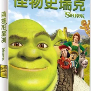 Shrek (Mandarin Chinese Edition)