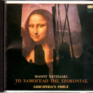 Hadjidakis : Gioconda's Smile / Le Sourire de la Joconde